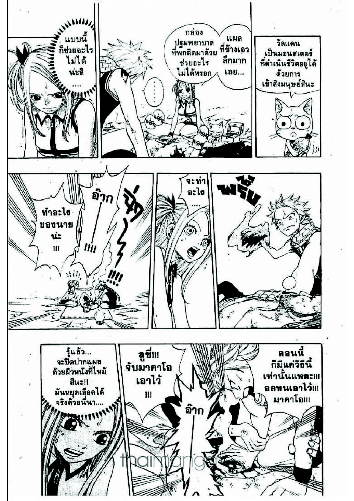 Fairy Tail page 23