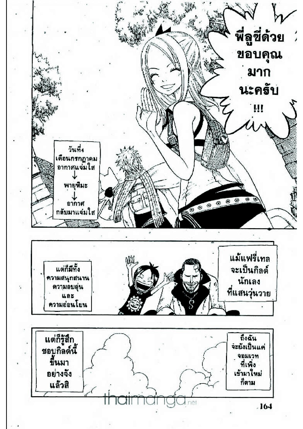 Fairy Tail page 28