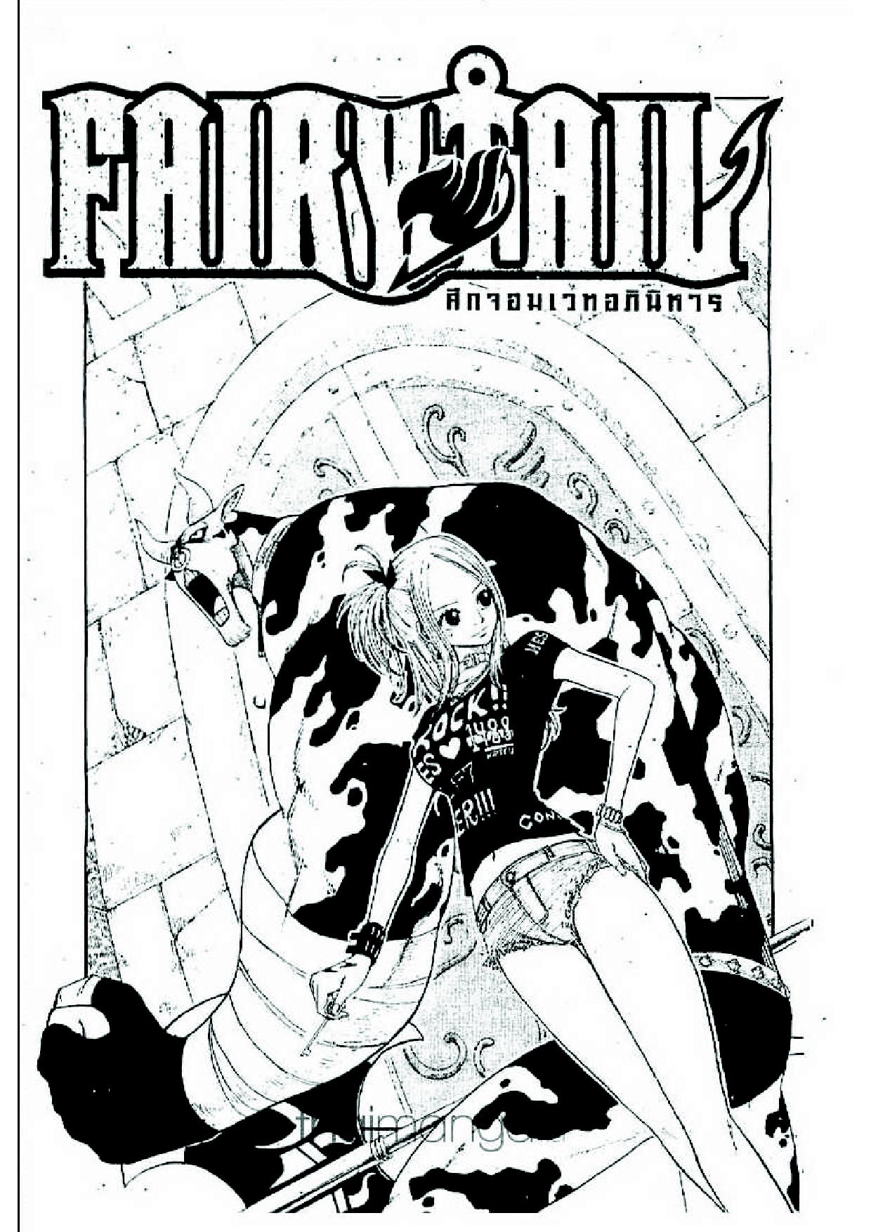 Fairy Tail page 1