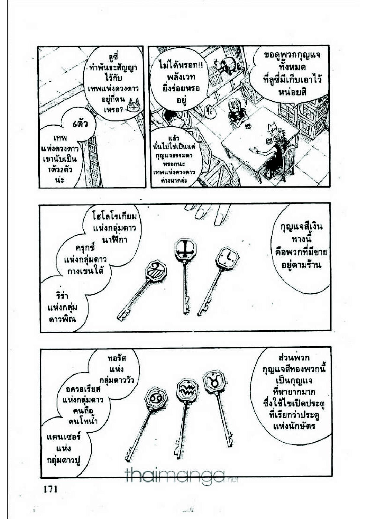Fairy Tail page 7