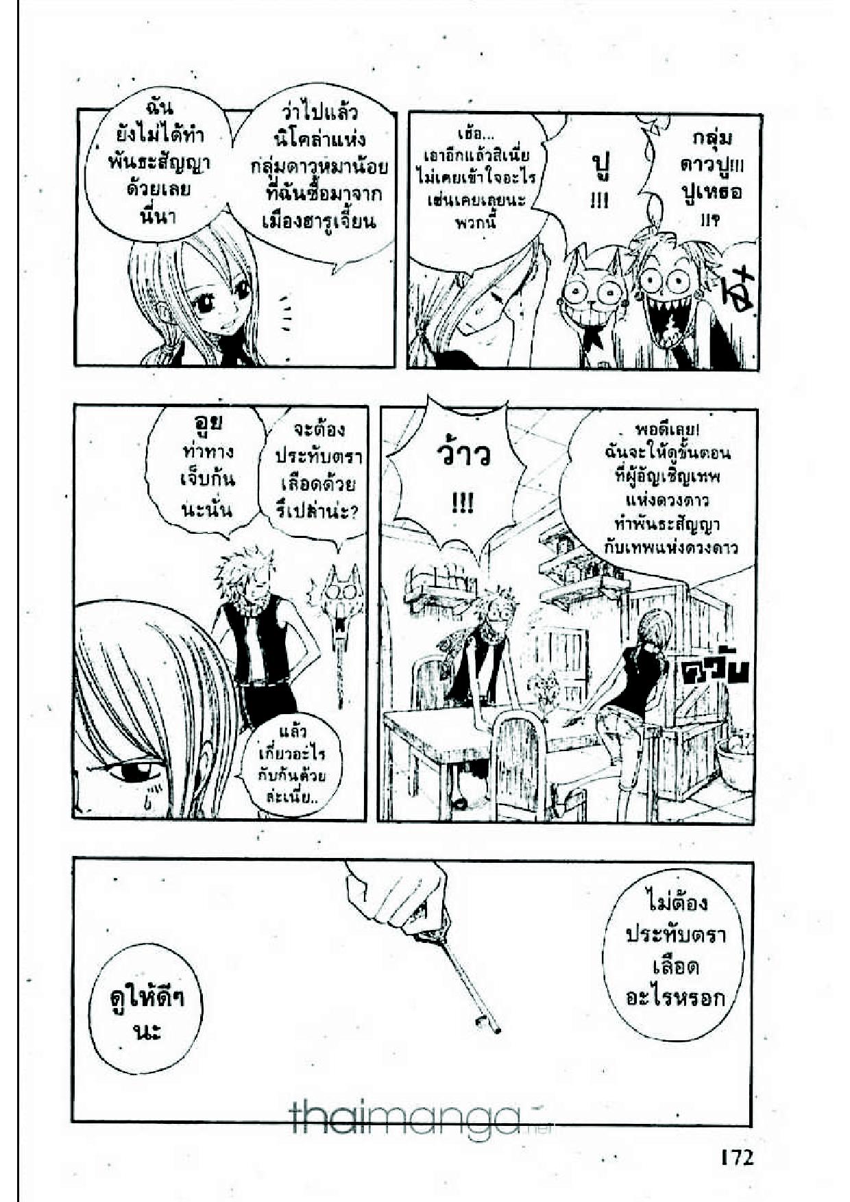 Fairy Tail page 8