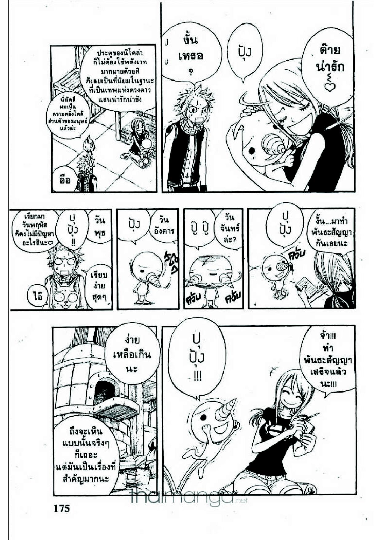 Fairy Tail page 11