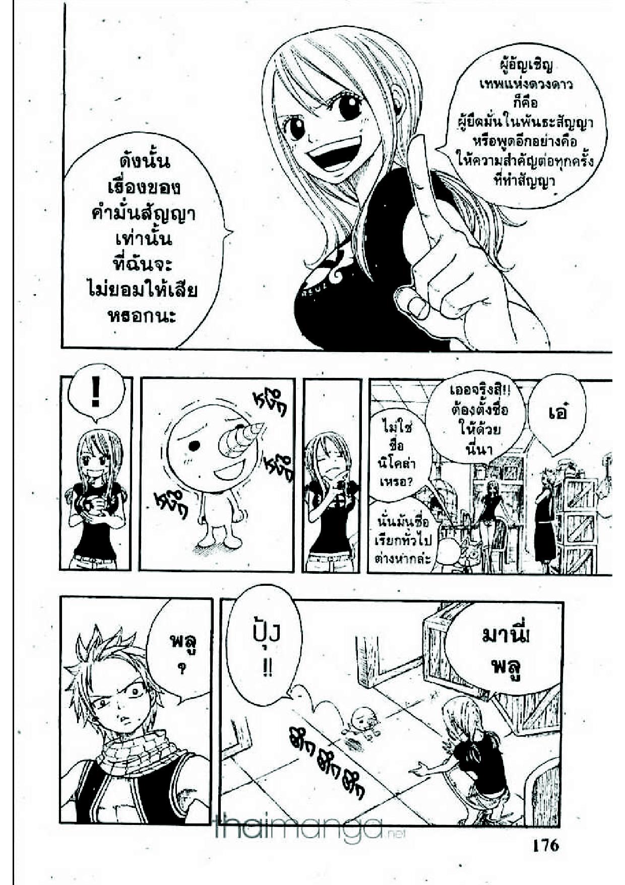 Fairy Tail page 12