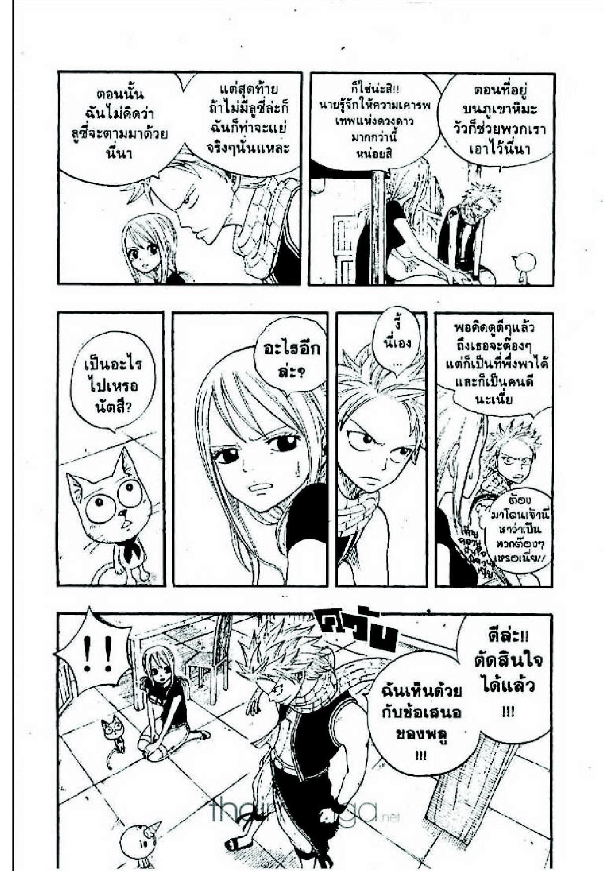 Fairy Tail page 14