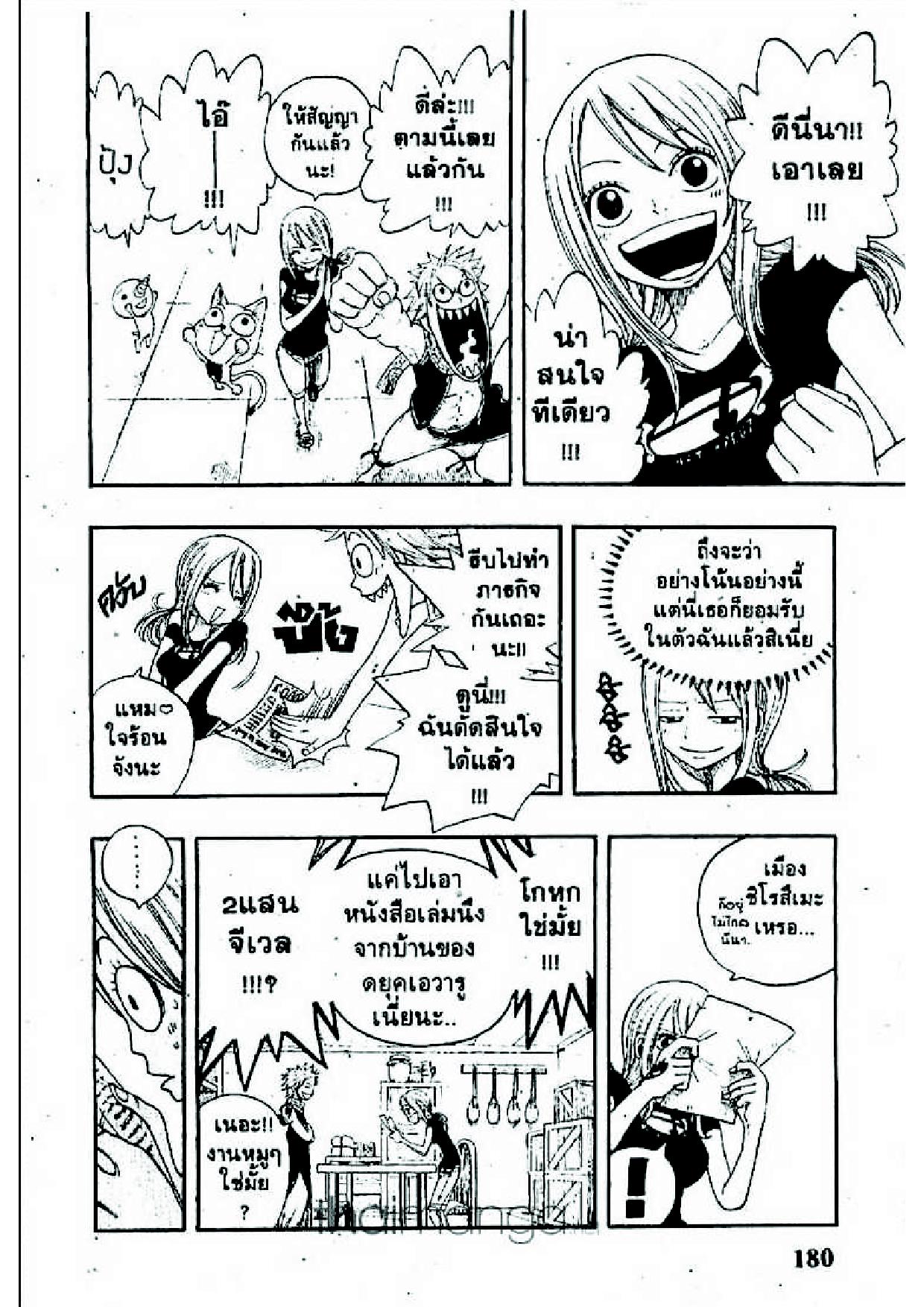 Fairy Tail page 16