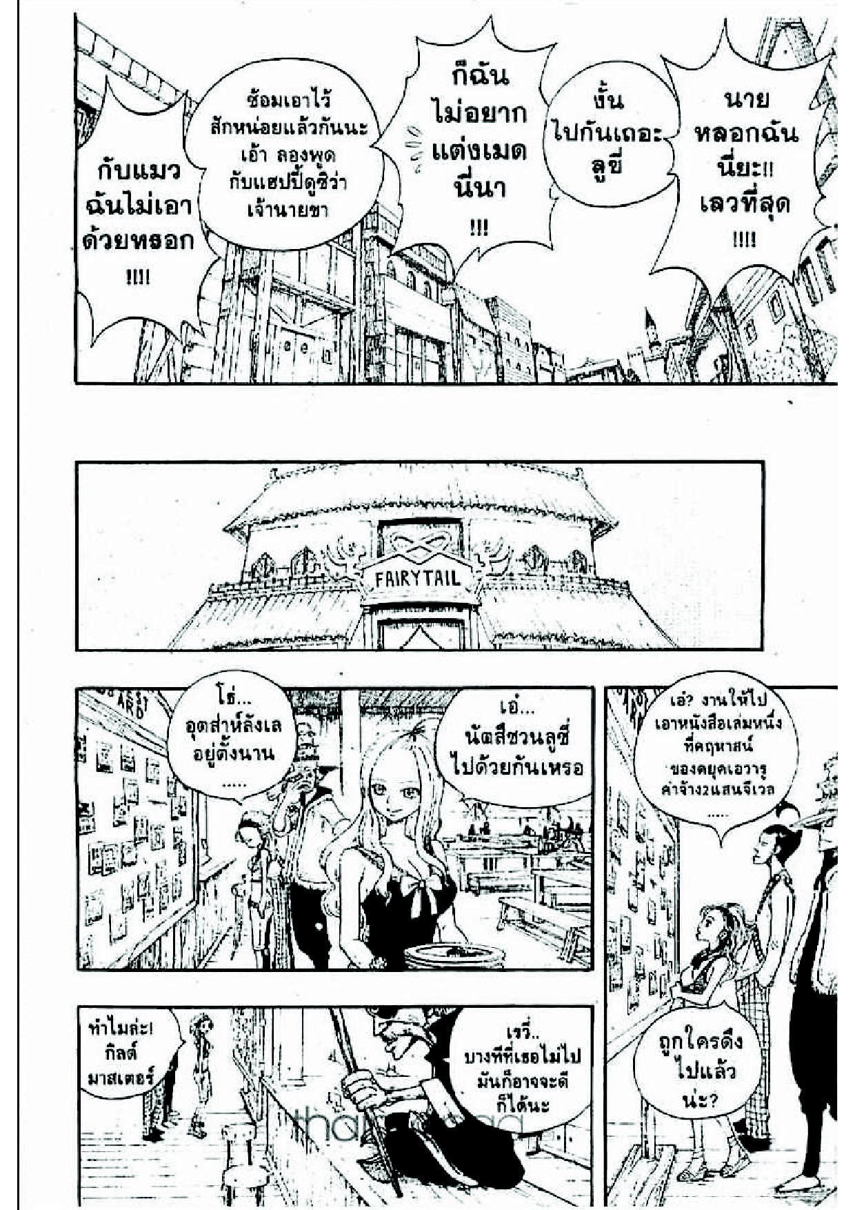 Fairy Tail page 18