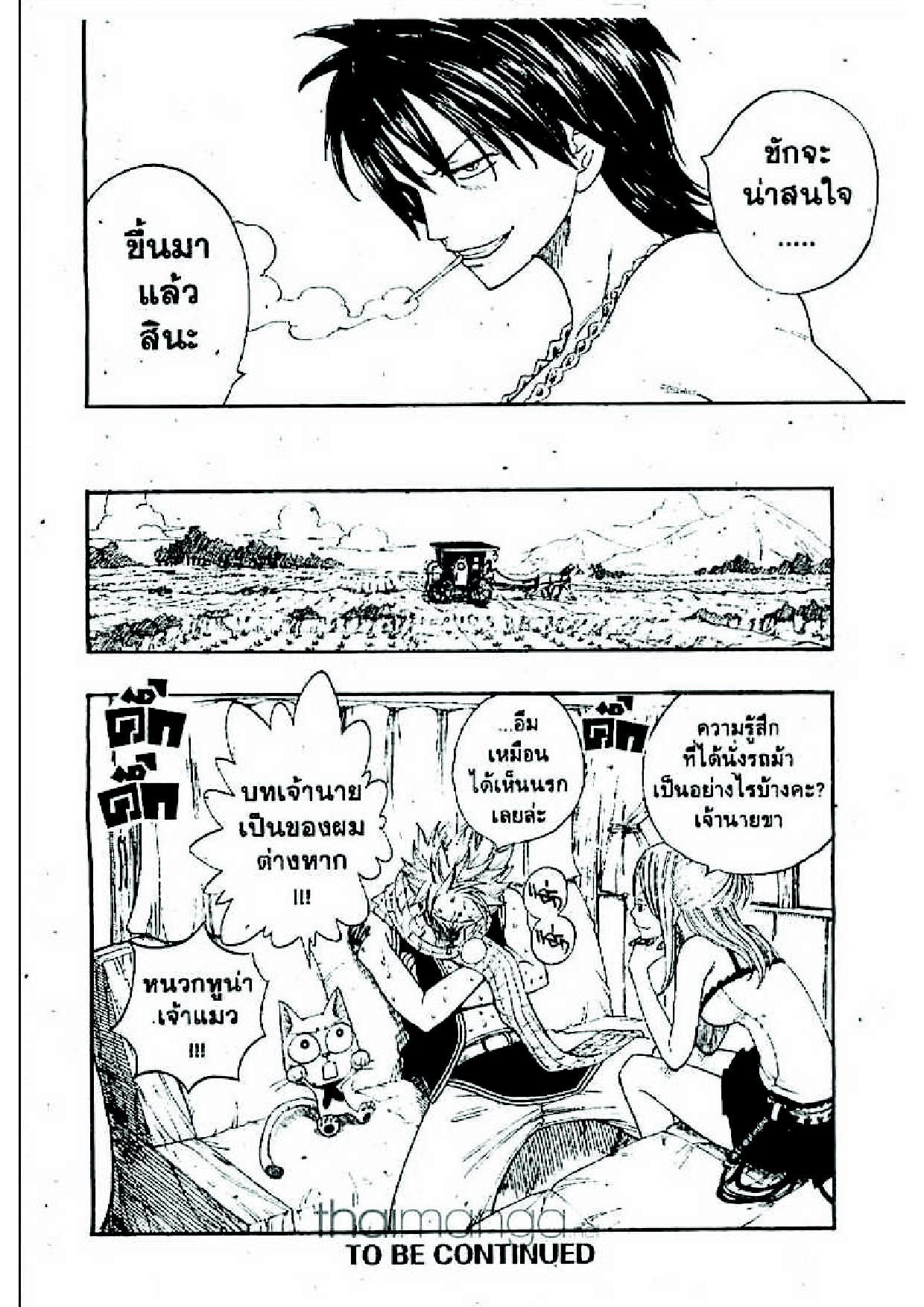 Fairy Tail page 20