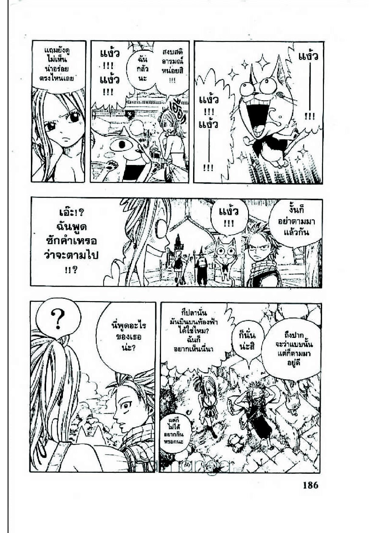 Fairy Tail page 22
