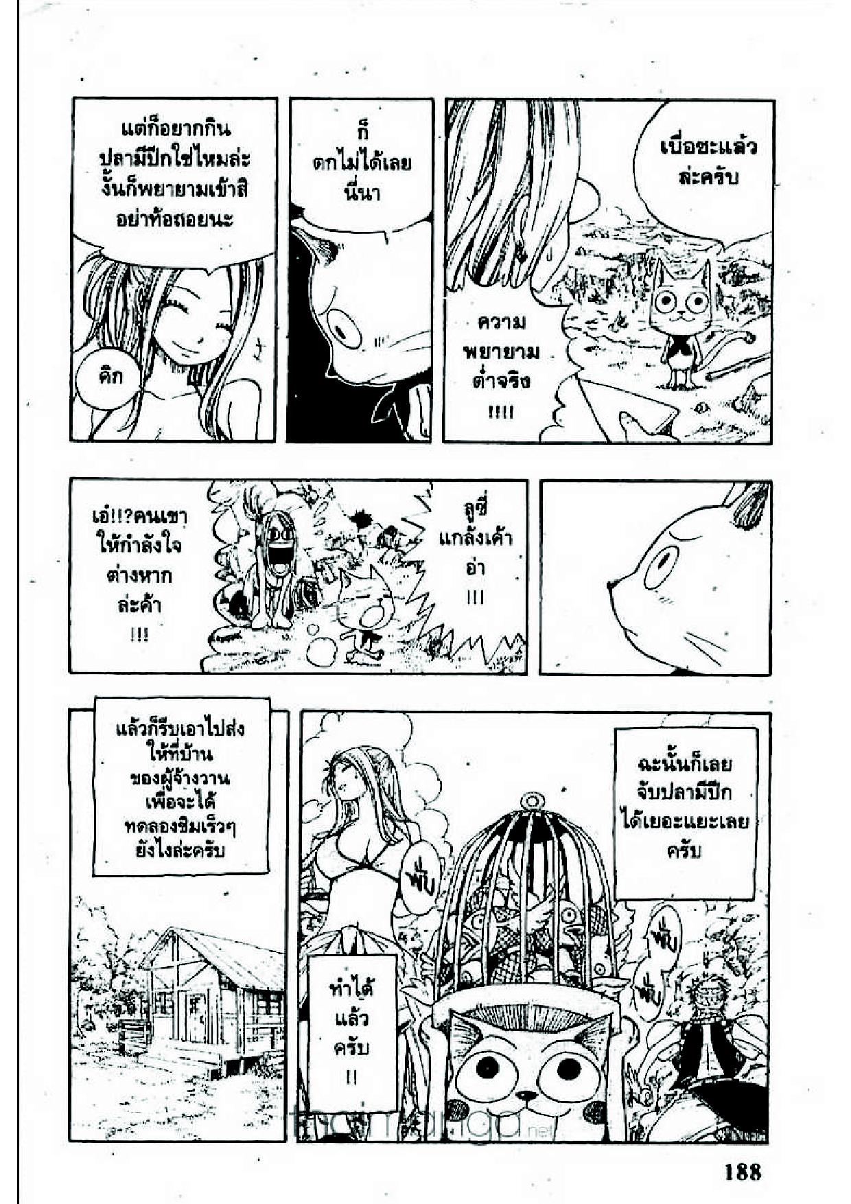 Fairy Tail page 24