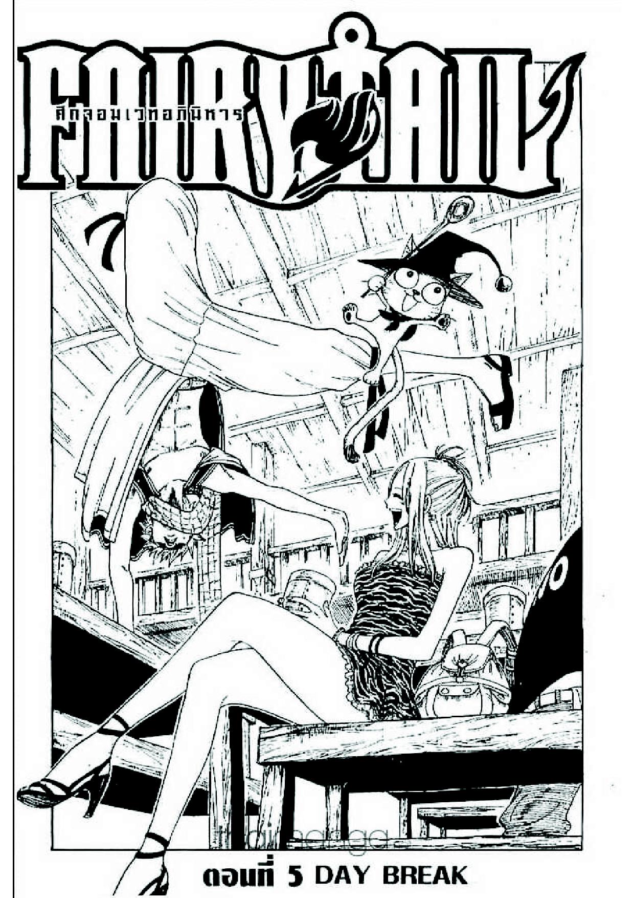 Fairy Tail page 1