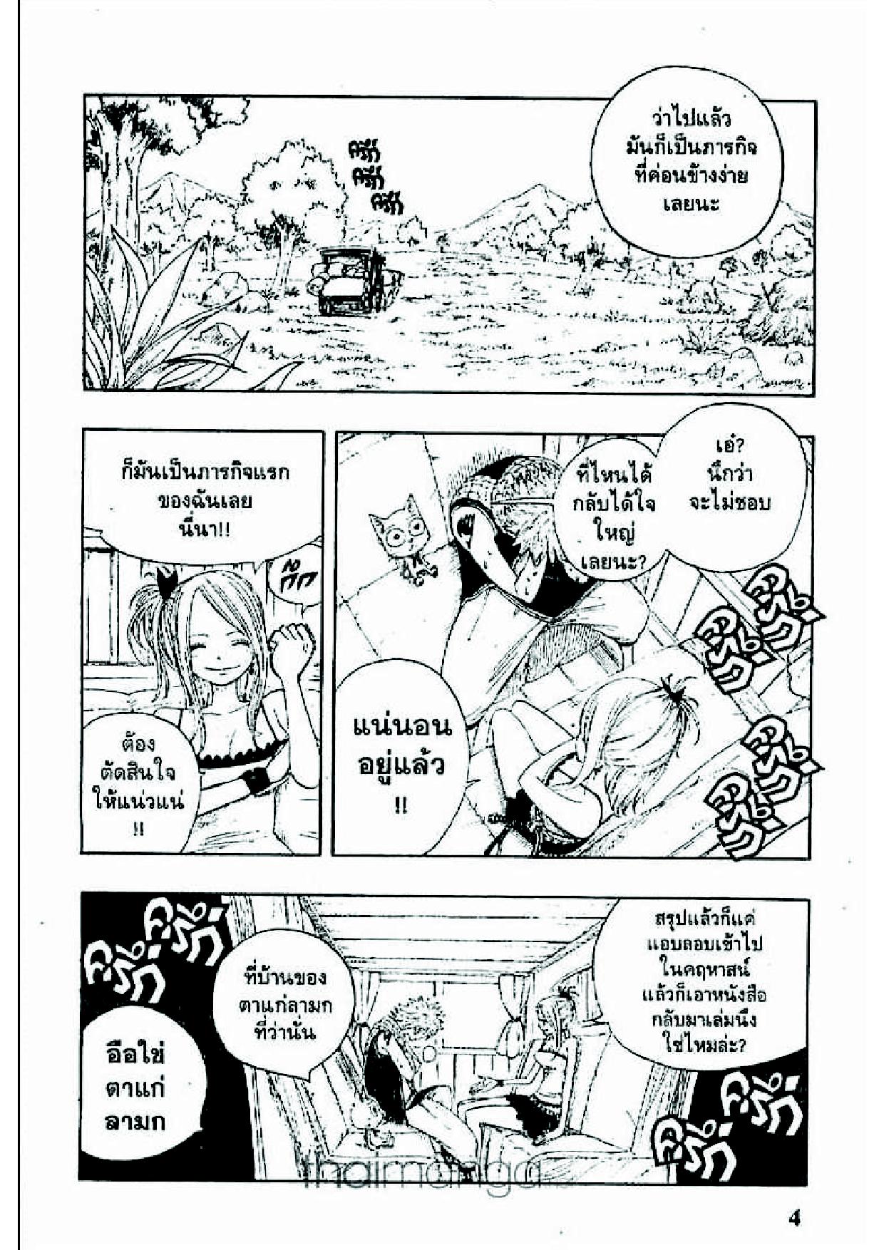 Fairy Tail page 2