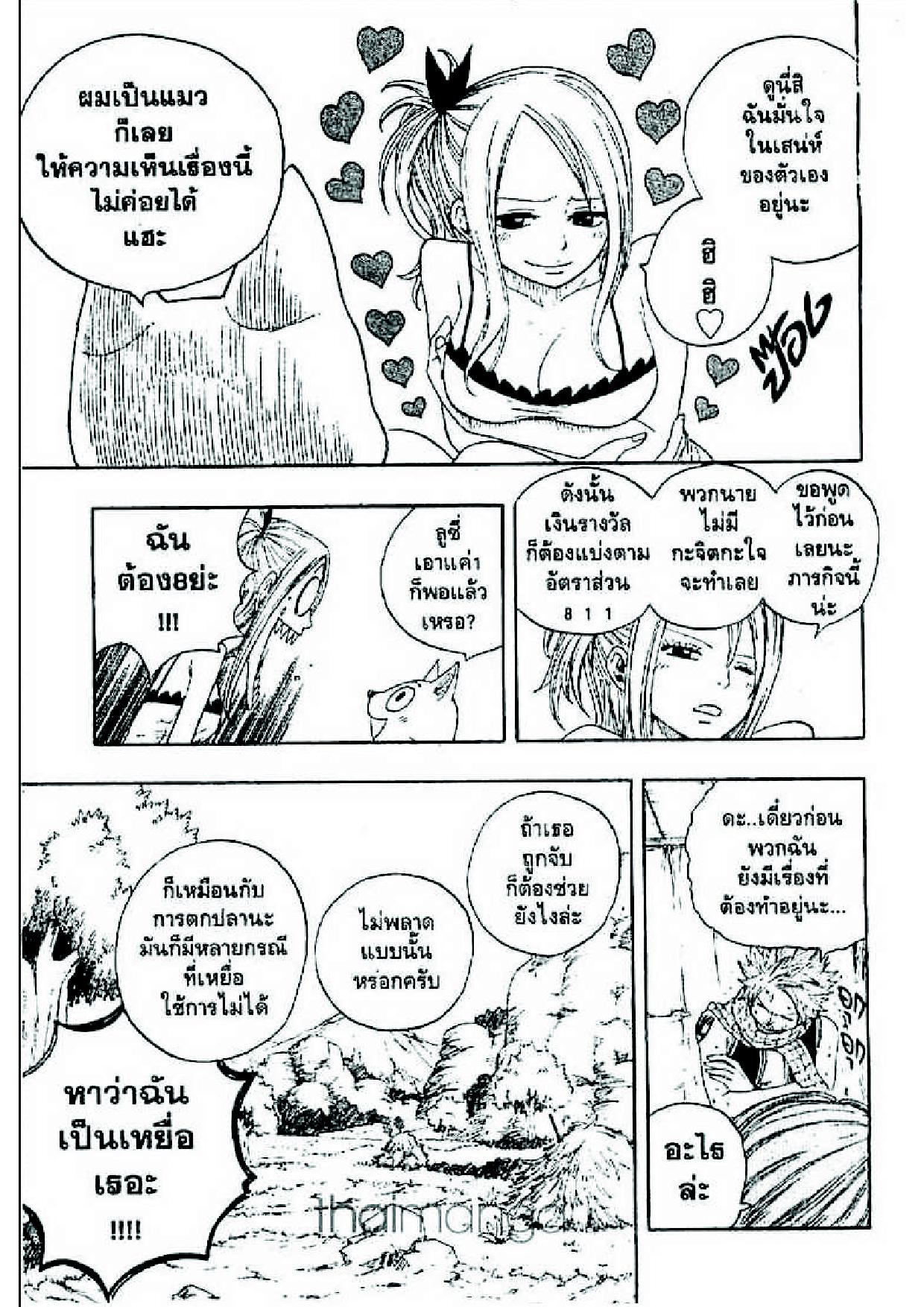 Fairy Tail page 3
