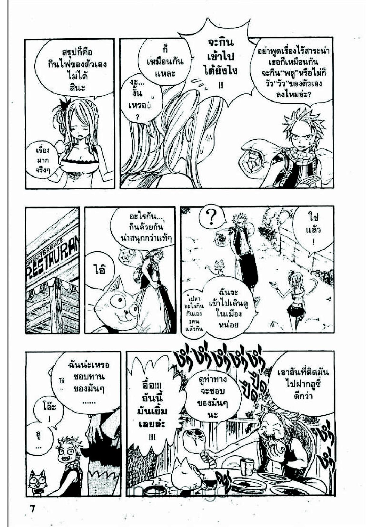 Fairy Tail page 5