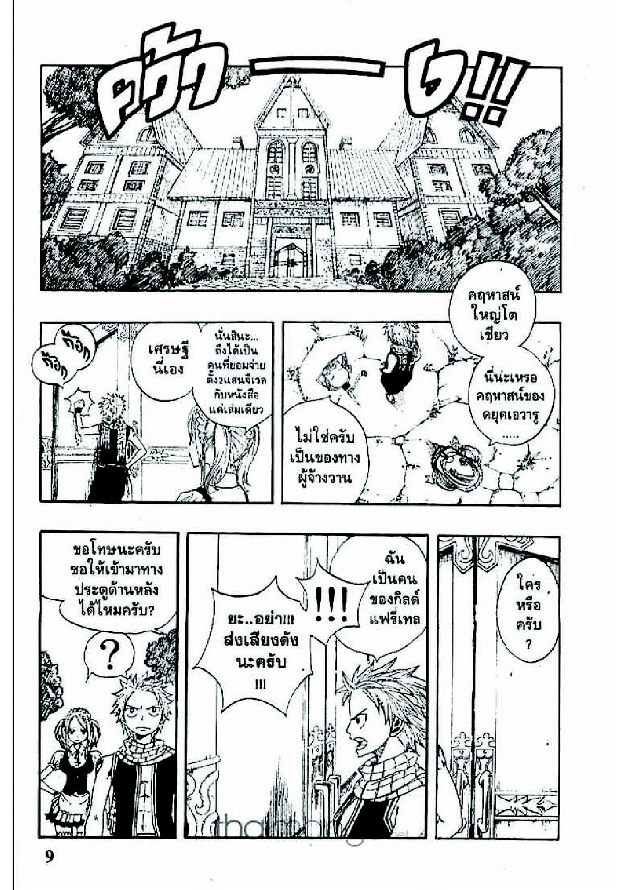 Fairy Tail page 7