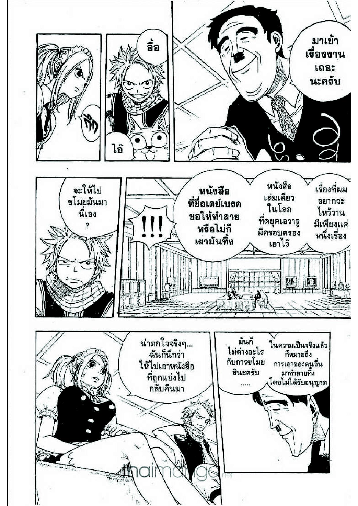 Fairy Tail page 10