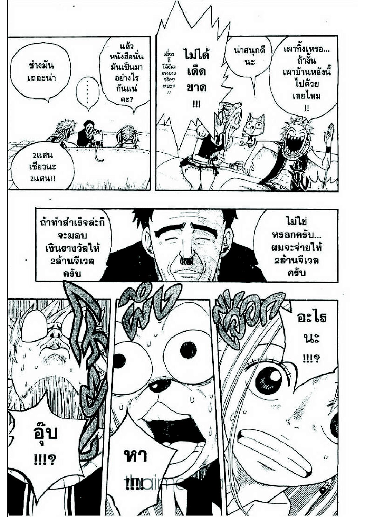 Fairy Tail page 11