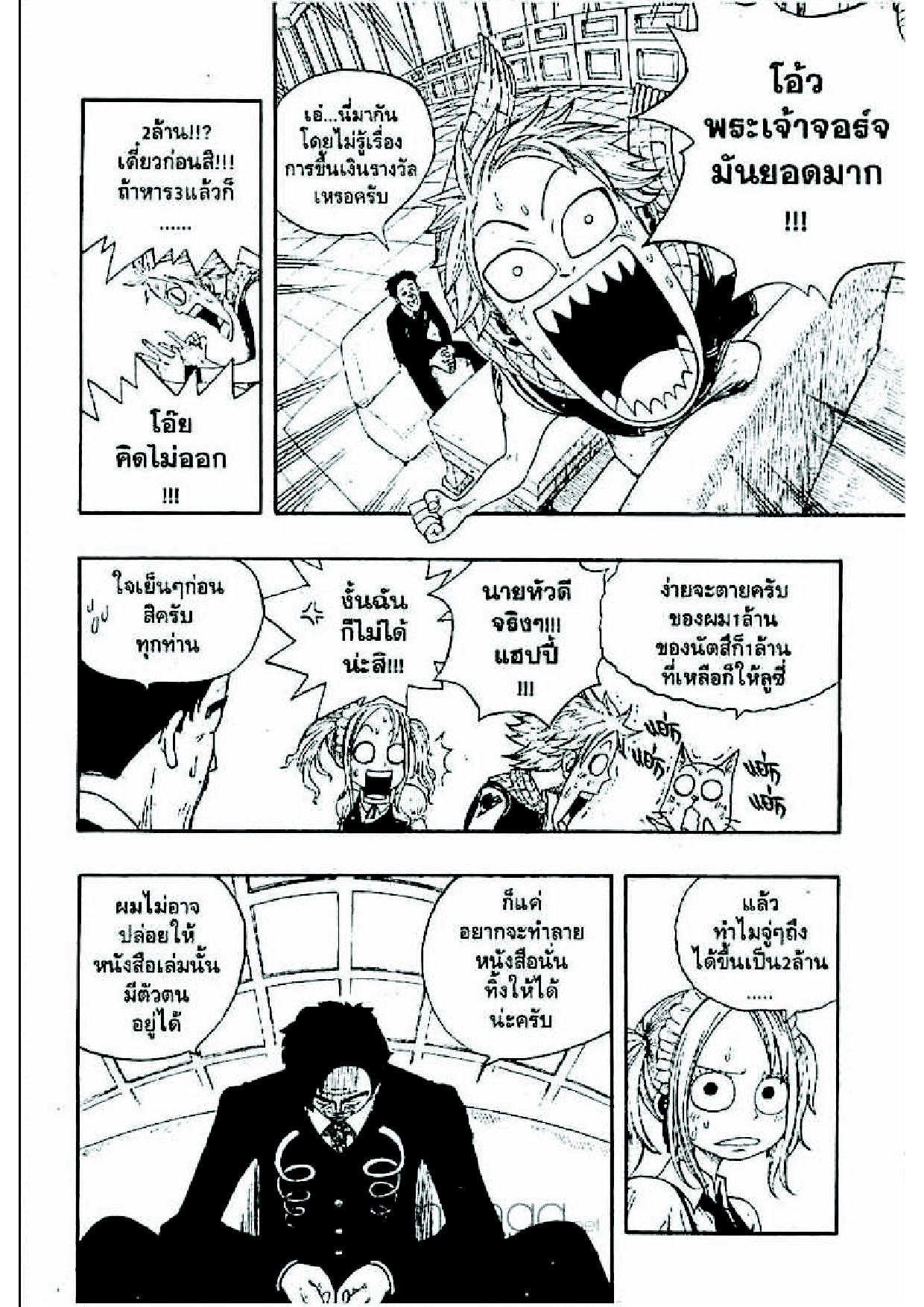 Fairy Tail page 12