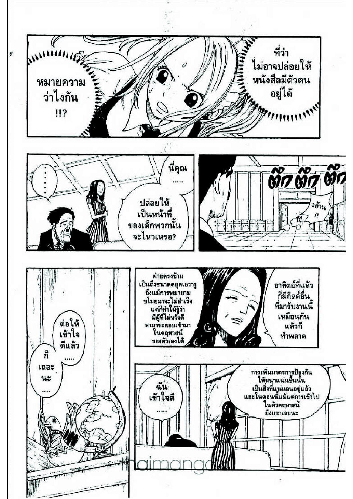 Fairy Tail page 14