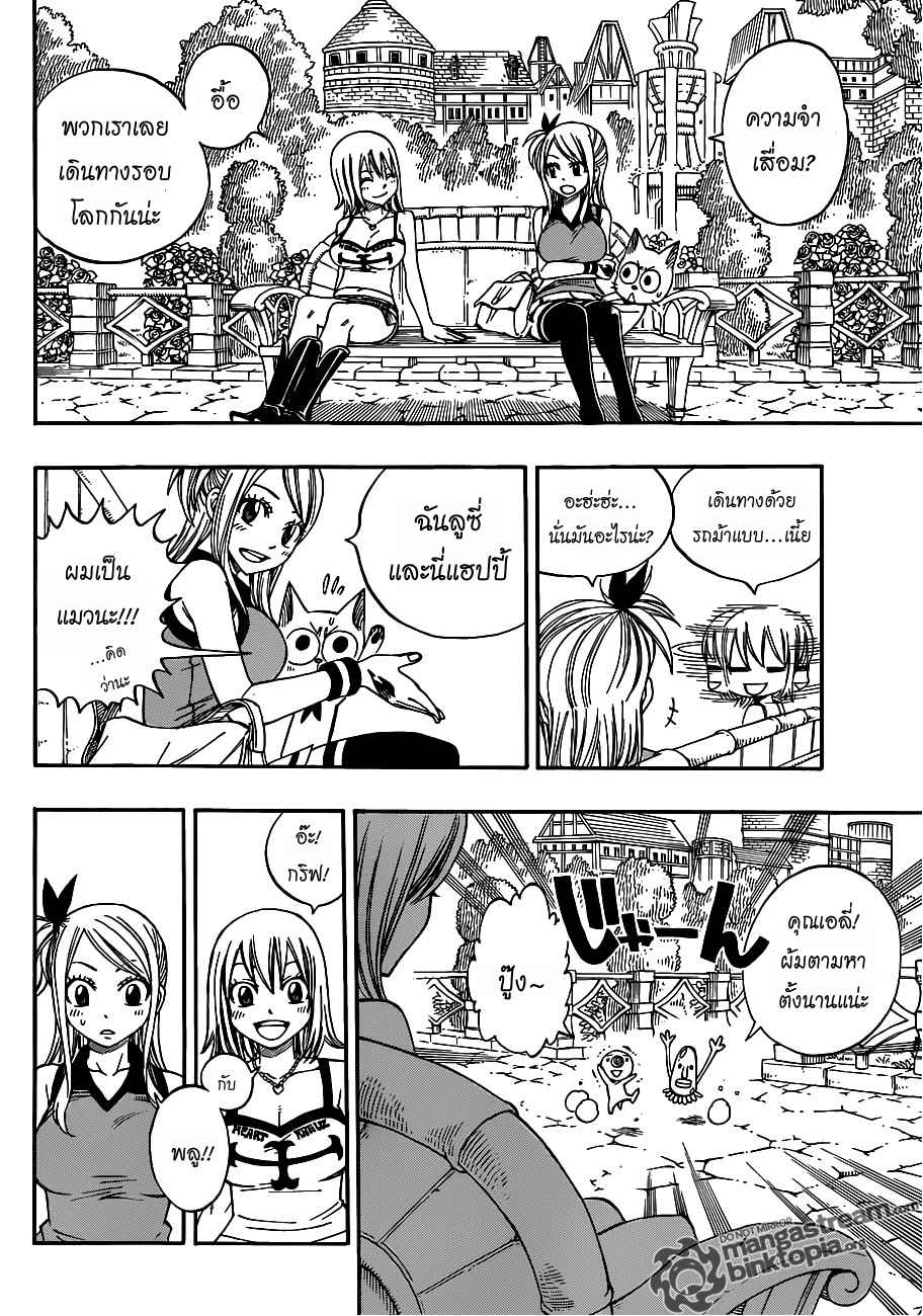 Fairy Tail page 8