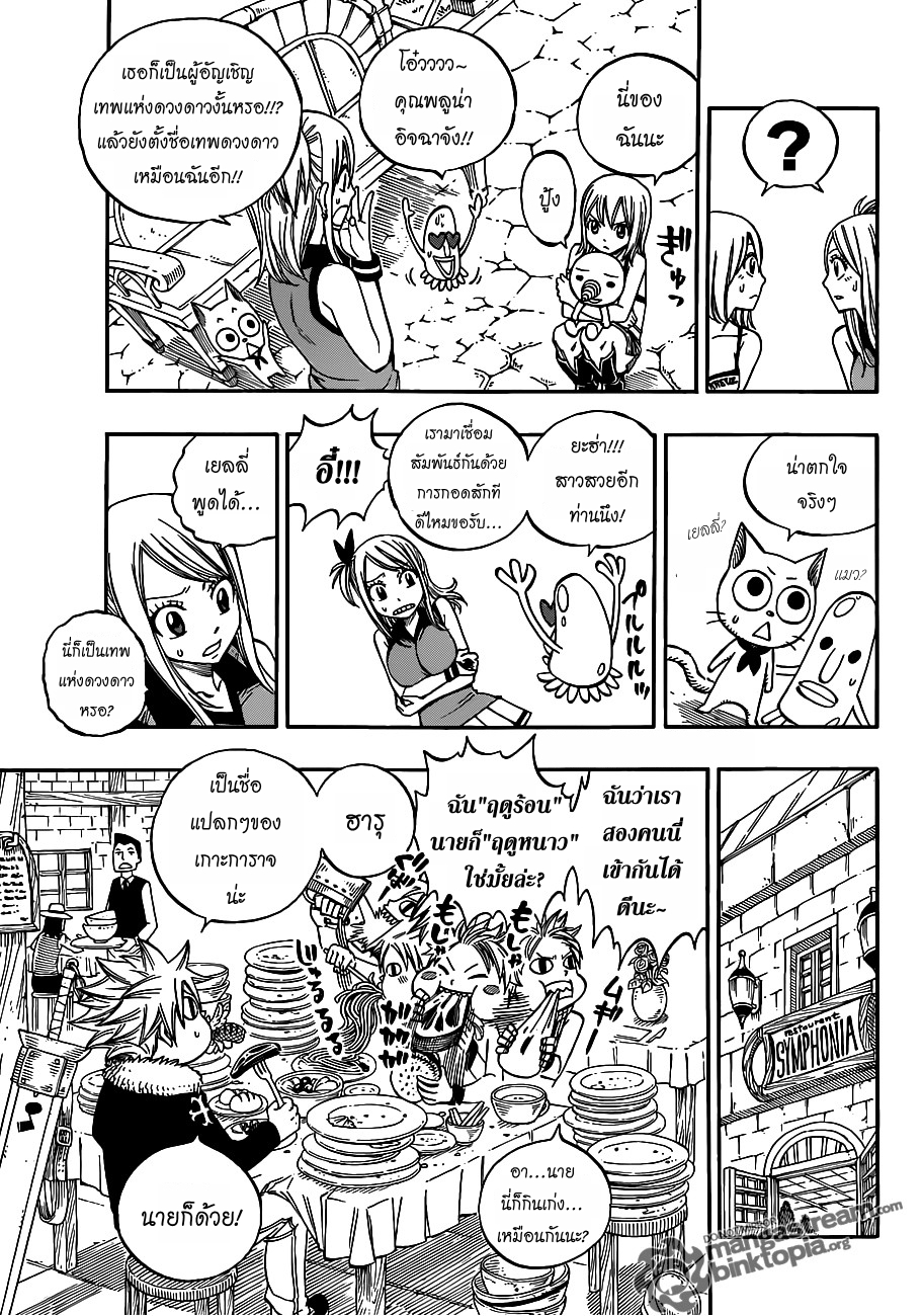 Fairy Tail page 9