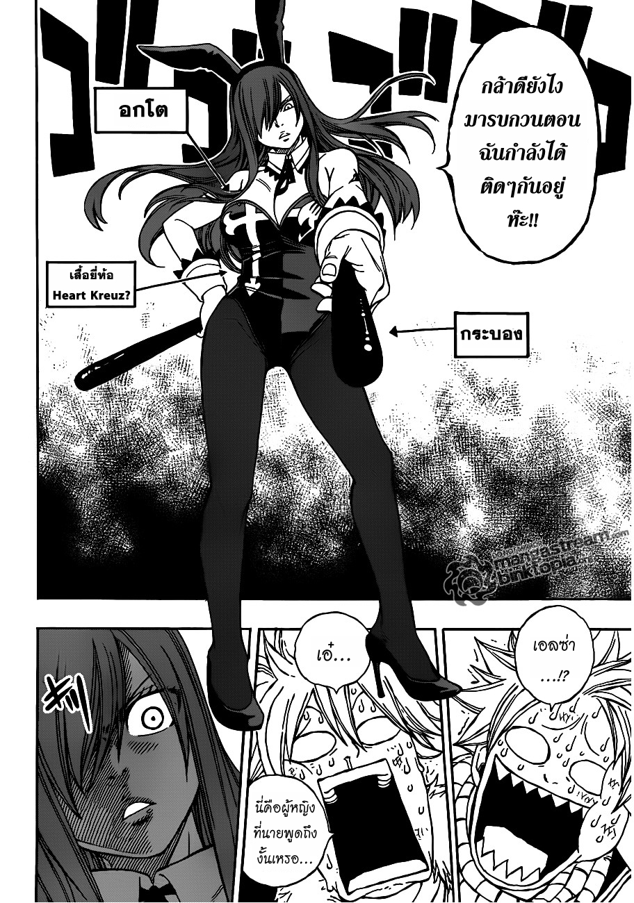 Fairy Tail page 20