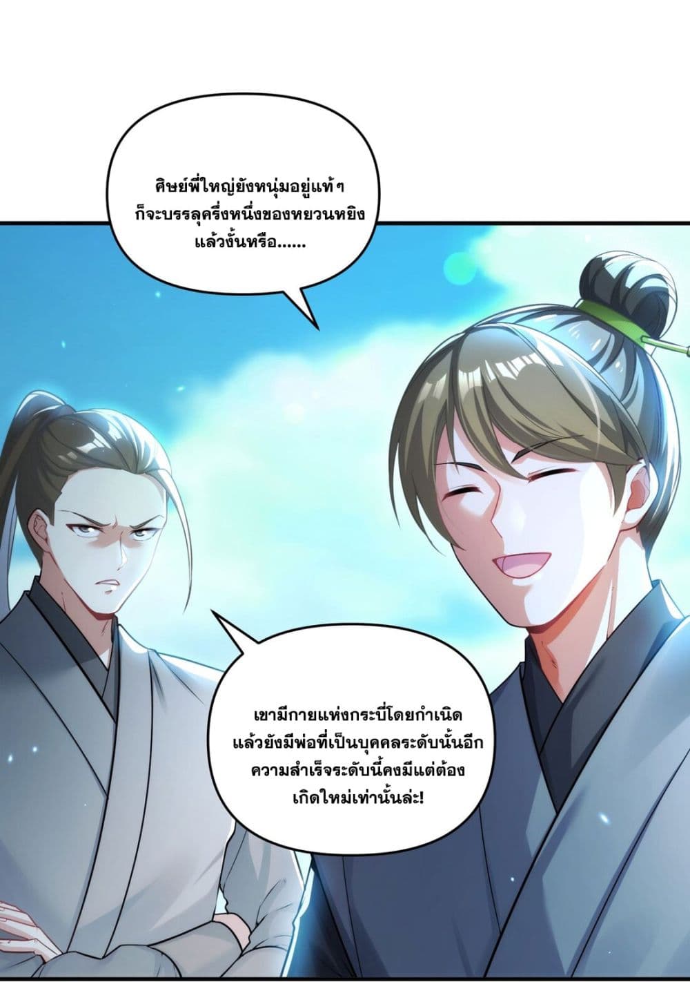 Fairy, wait a moment! Please listen to my argument page 7