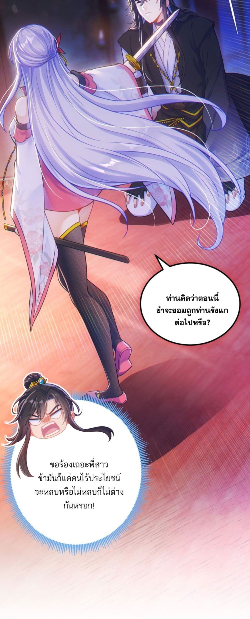 Fairy, wait a moment! Please listen to my argument page 85