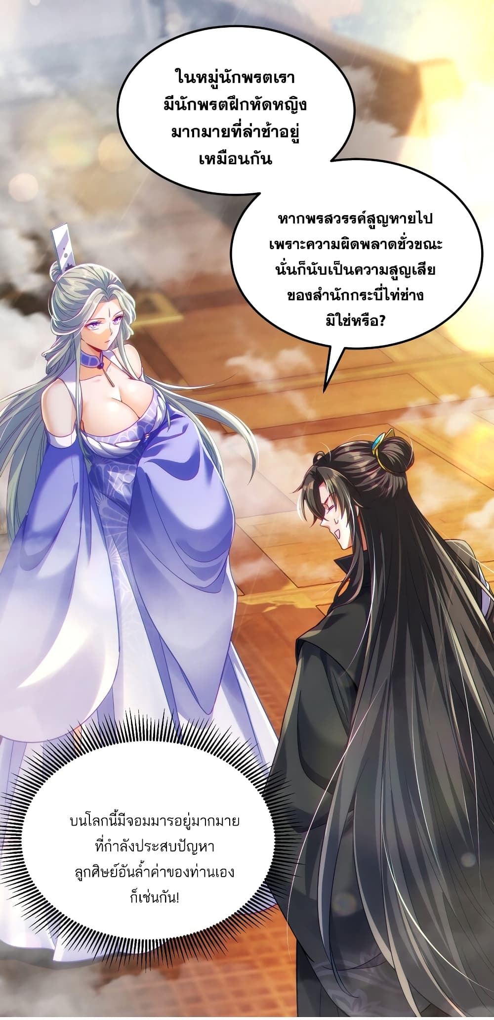 Fairy, wait a moment! Please listen to my argument page 10