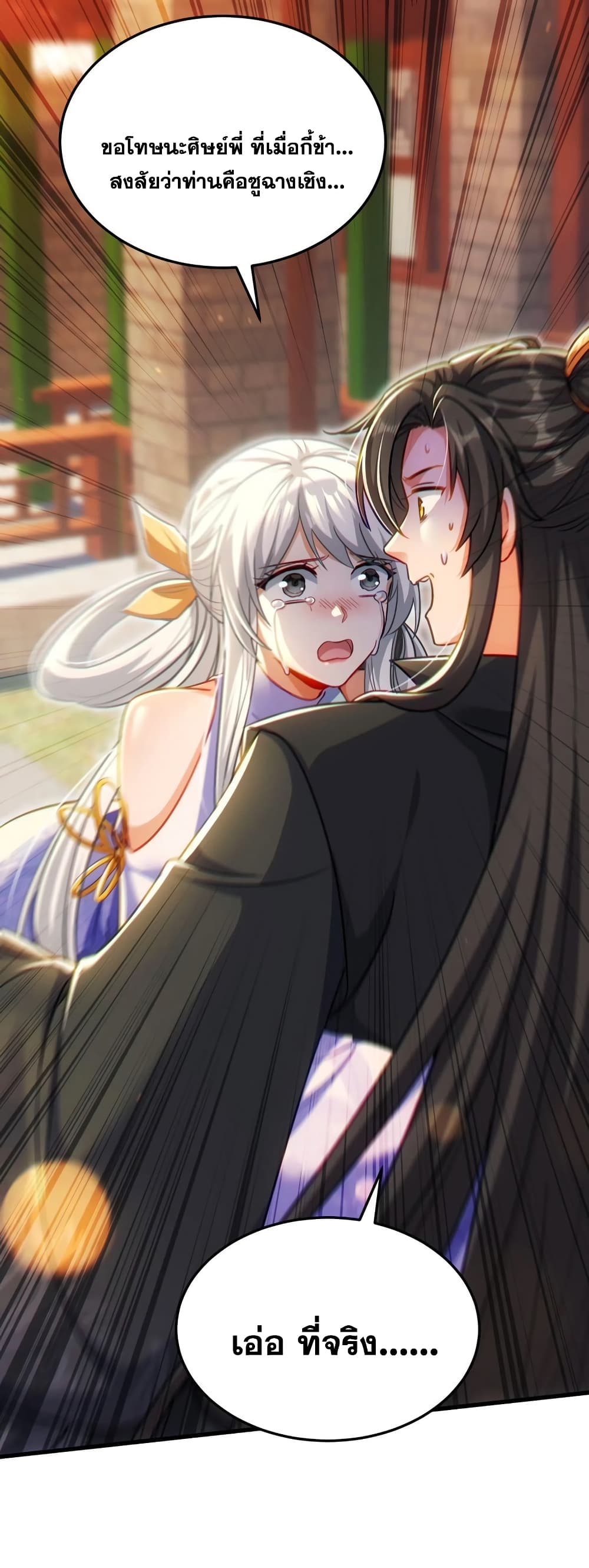 Fairy, wait a moment! Please listen to my argument page 78