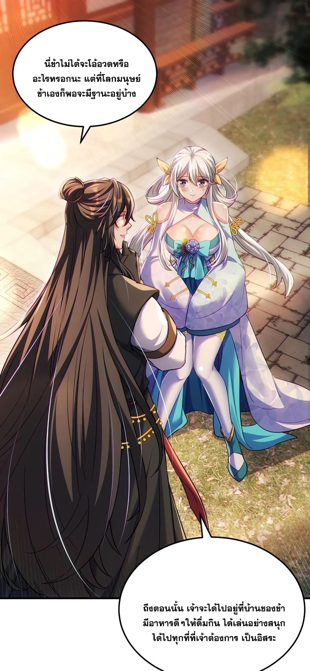 Fairy, wait a moment! Please listen to my argument page 17
