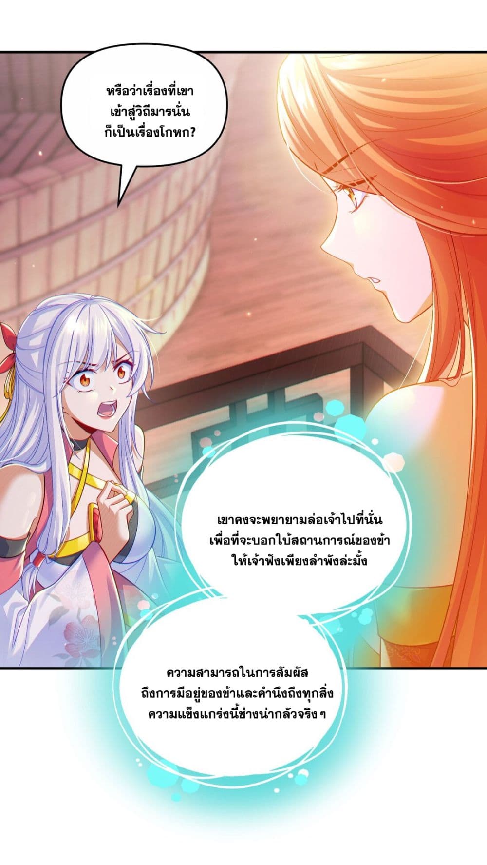 Fairy, wait a moment! Please listen to my argument page 67