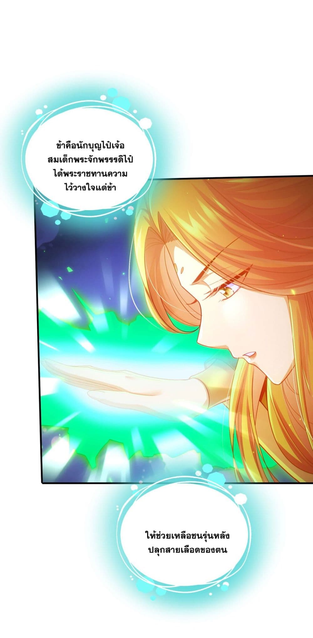Fairy, wait a moment! Please listen to my argument page 3