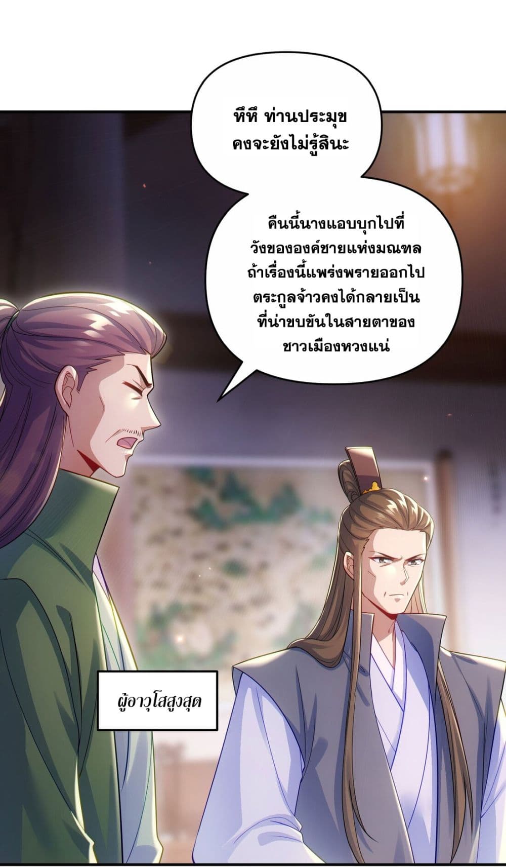Fairy, wait a moment! Please listen to my argument page 17