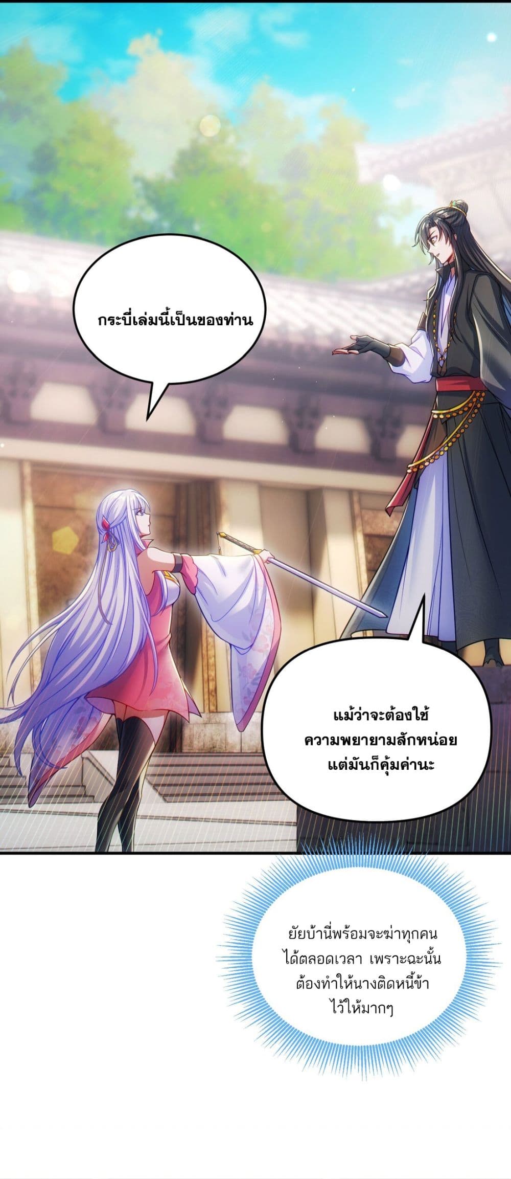 Fairy, wait a moment! Please listen to my argument page 16