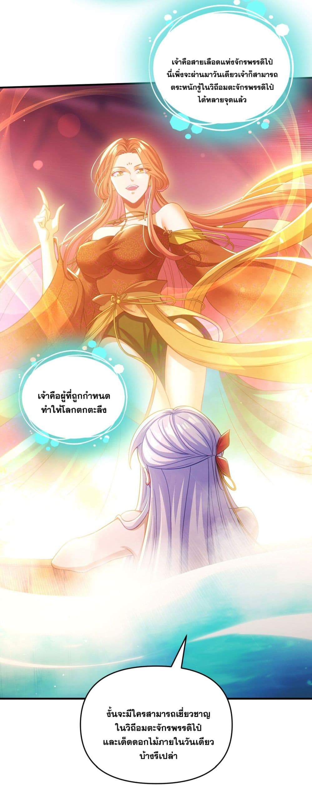 Fairy, wait a moment! Please listen to my argument page 66
