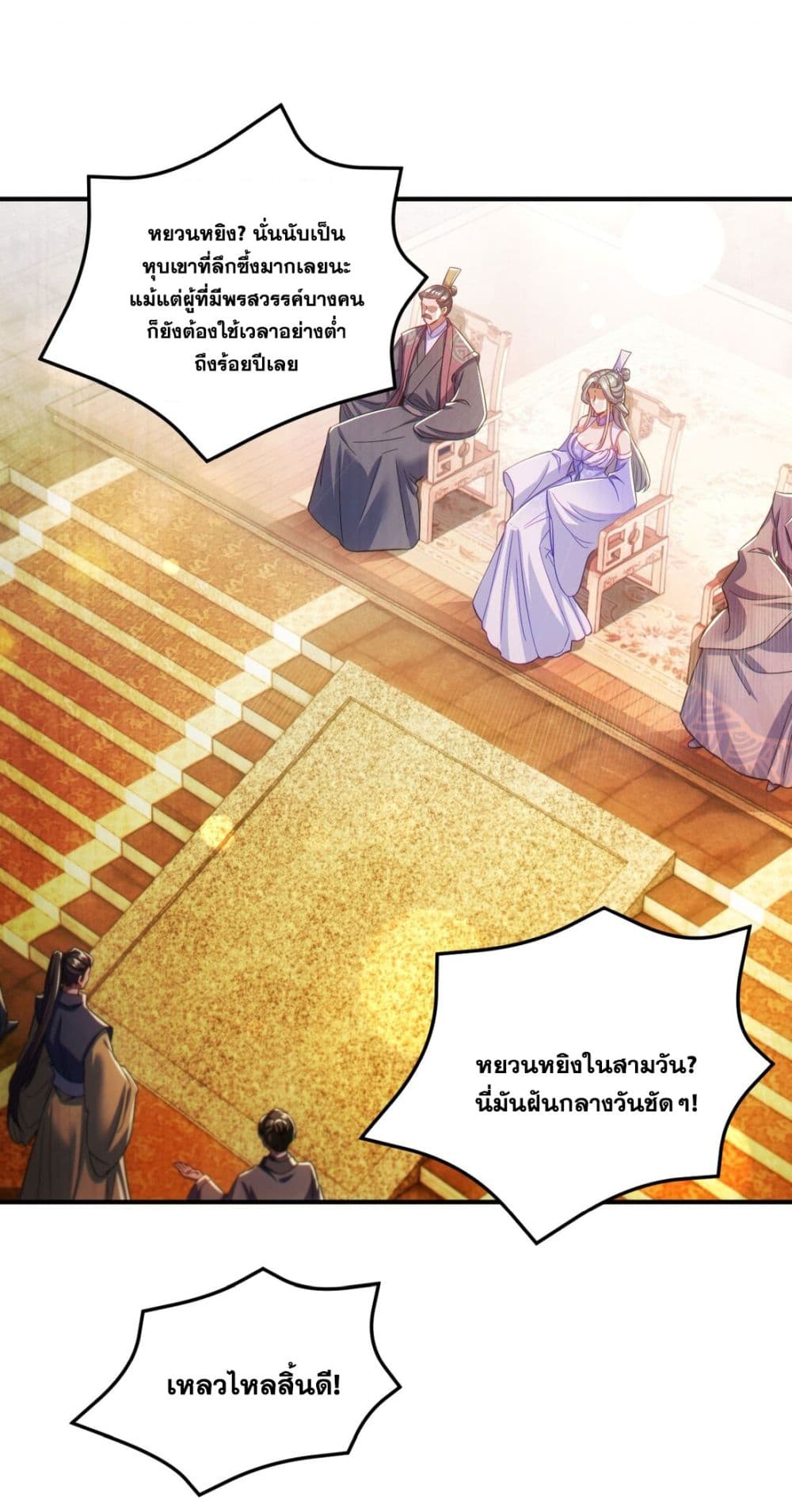 Fairy, wait a moment! Please listen to my argument page 8
