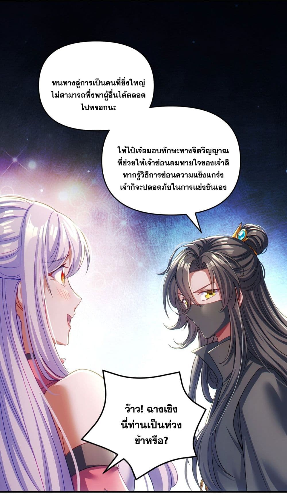Fairy, wait a moment! Please listen to my argument page 27
