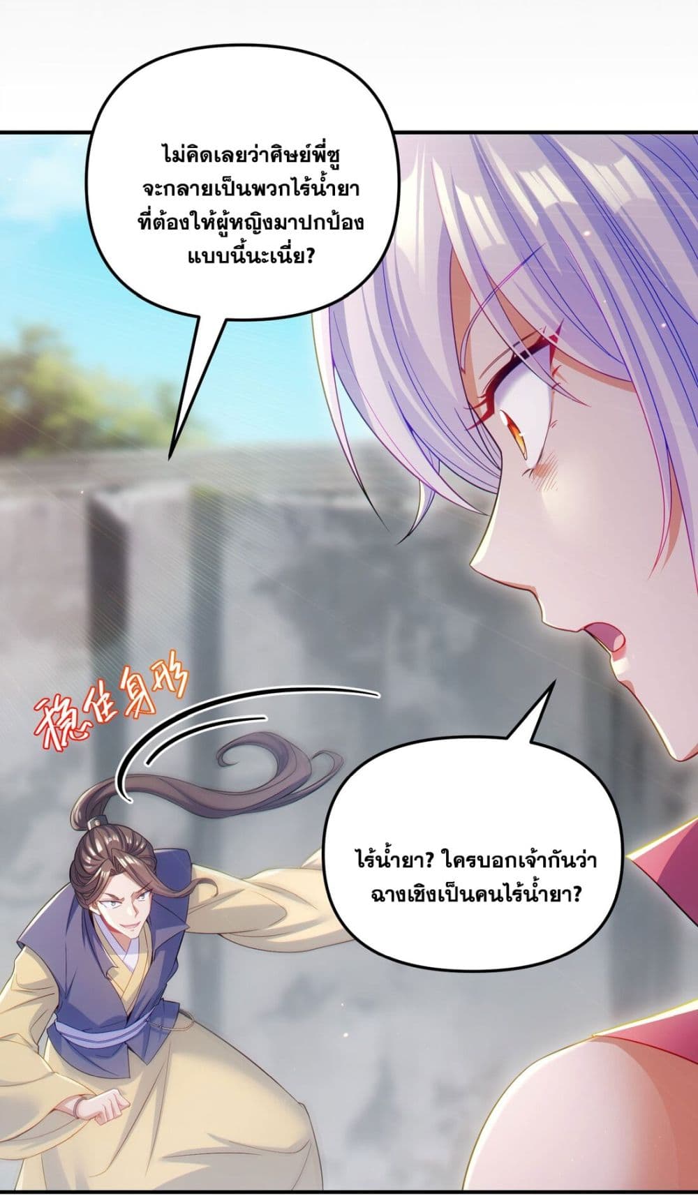 Fairy, wait a moment! Please listen to my argument page 74