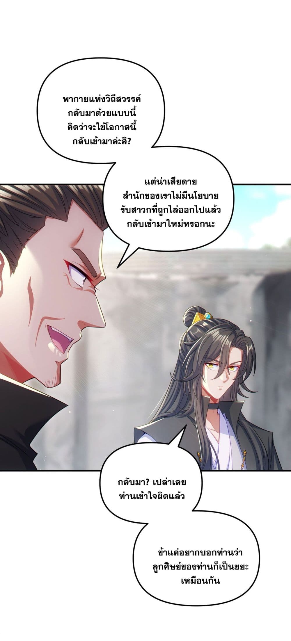 Fairy, wait a moment! Please listen to my argument page 14