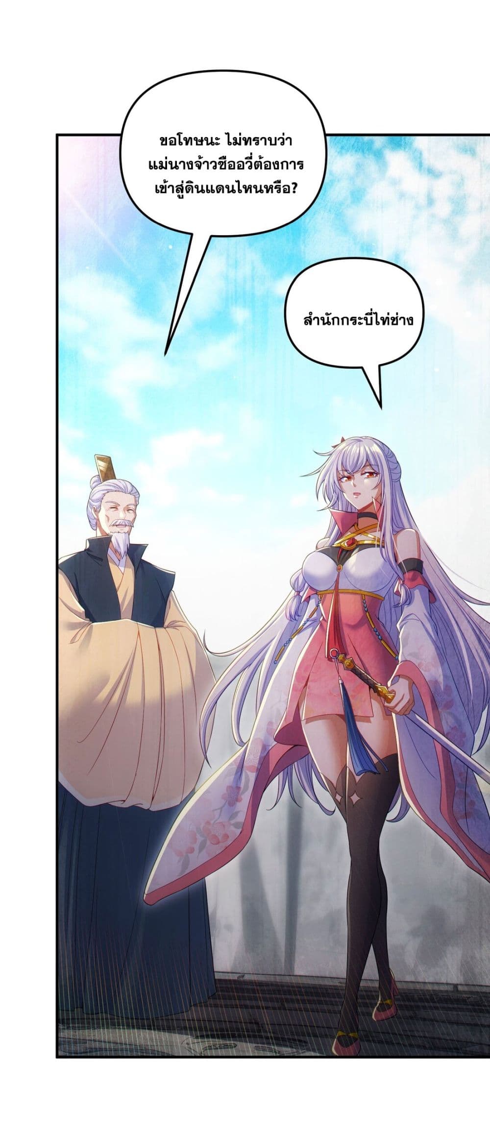 Fairy, wait a moment! Please listen to my argument page 19