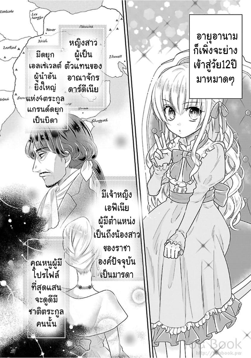 Fake Cinderella page 3