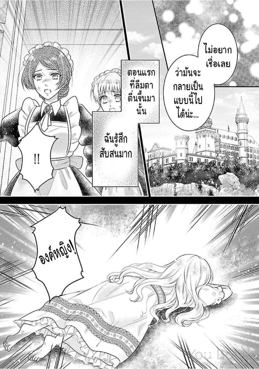 Fake Cinderella page 6