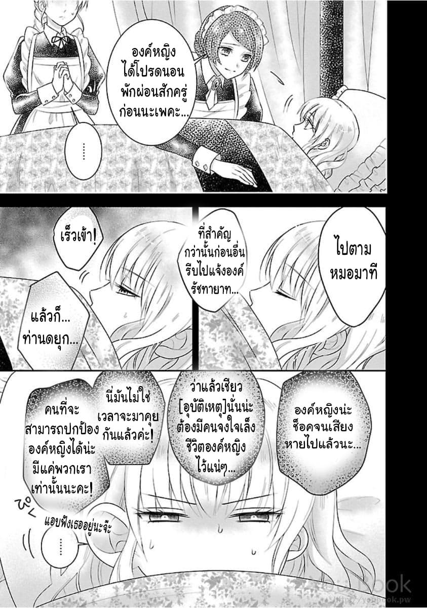 Fake Cinderella page 8