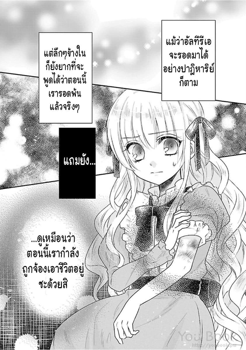 Fake Cinderella page 12