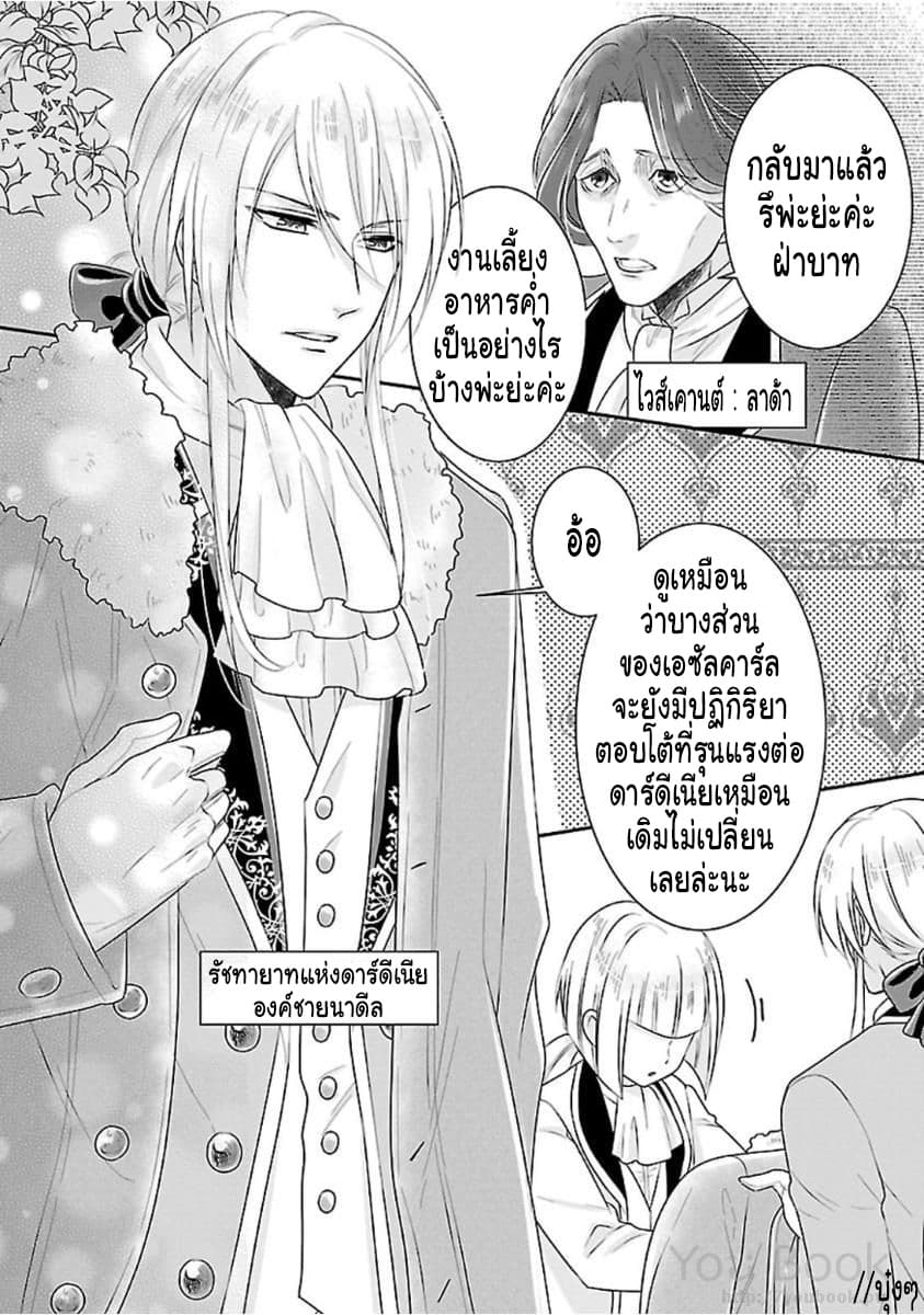 Fake Cinderella page 21