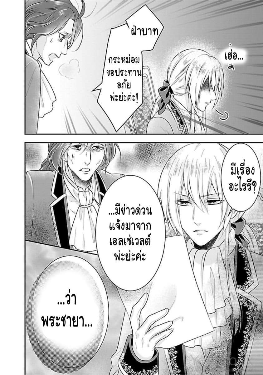 Fake Cinderella page 25