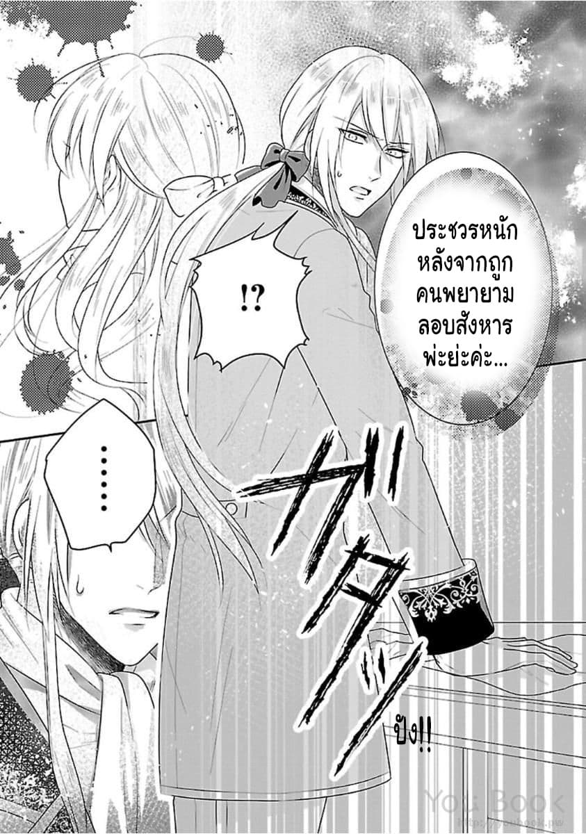 Fake Cinderella page 26