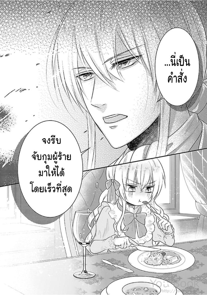 Fake Cinderella page 27