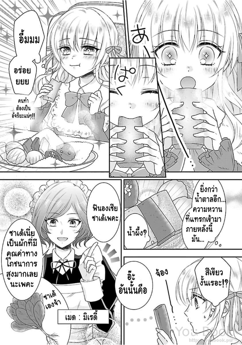 Fake Cinderella page 4
