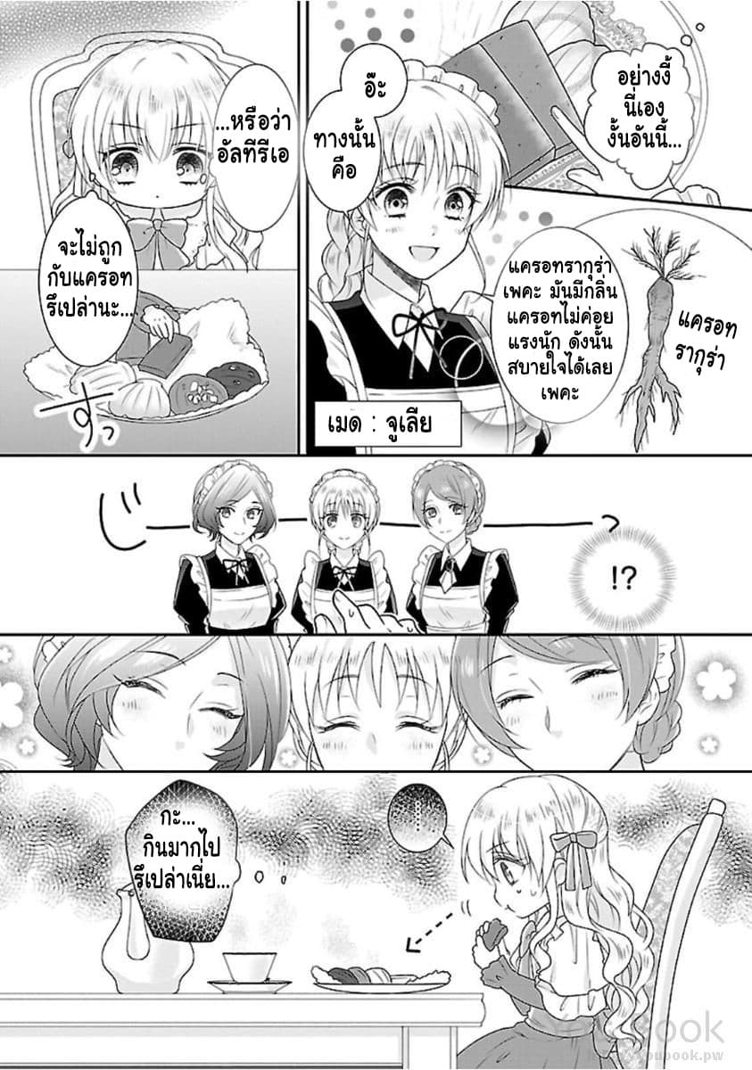 Fake Cinderella page 5